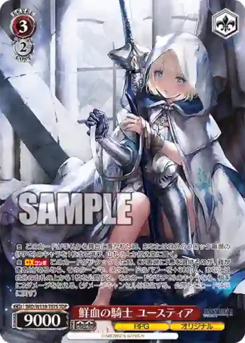 BRD/W139-T07S TDP 鮮血の騎士 ユースティア