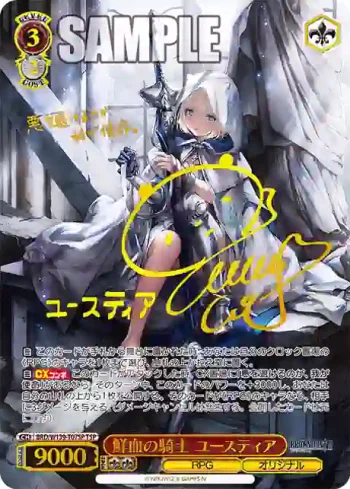 (簽名)BRD/W139-T07SP TDSP 鮮血の騎士 ユースティア