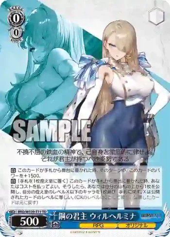 BRD/W139-T11 TD 鋼の君主 ウィルヘルミナ