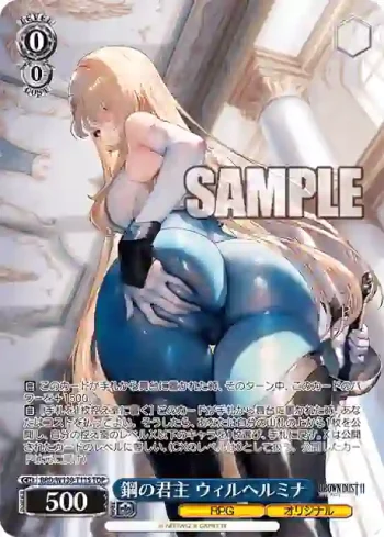 BRD/W139-T11S TDP 鋼の君主 ウィルヘルミナ