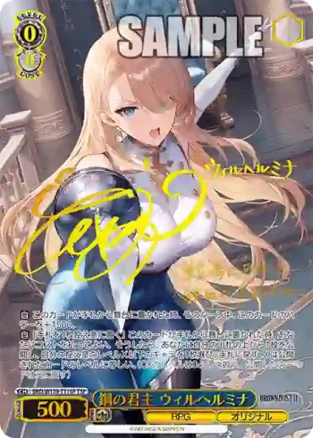 (簽名)BRD/W139-T11SP TDSP 鋼の君主 ウィルヘルミナ