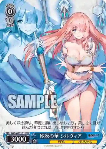 BRD/W139-T12 TD 砂漠の華 シルヴィア