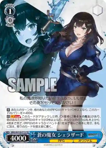 BRD/W139-T13 TD 蒼の魔女 シェラザード