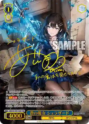 (簽名)BRD/W139-T13SP TDSP 蒼の魔女 シェラザード