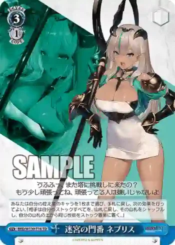 BRD/W139-T16 TD 迷宮の門番 ネブリス