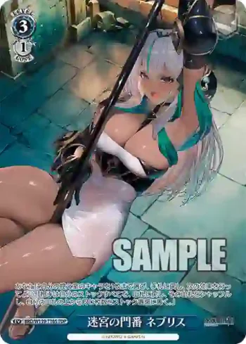 BRD/W139-T16S TDP 迷宮の門番 ネブリス