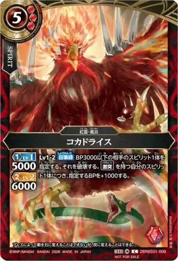 26RBS01-008 C コカドライス(店鋪賽參加紀念 Battlers Pack Vol.2收錄/2026年度版)