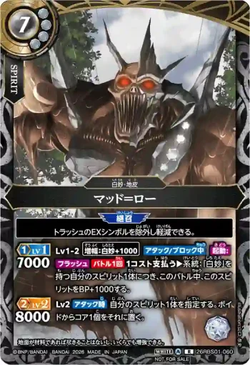 26RBS01-060 R マッド＝ロー(店鋪賽參加紀念 Battlers Pack Vol.2收錄/2026年度版)