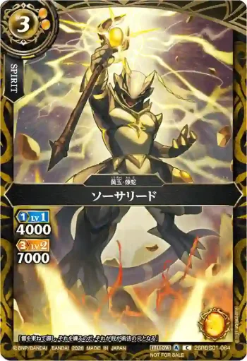 26RBS01-064 C ソーサリード(店鋪賽參加紀念 Battlers Pack Vol.2收錄/2026年度版)