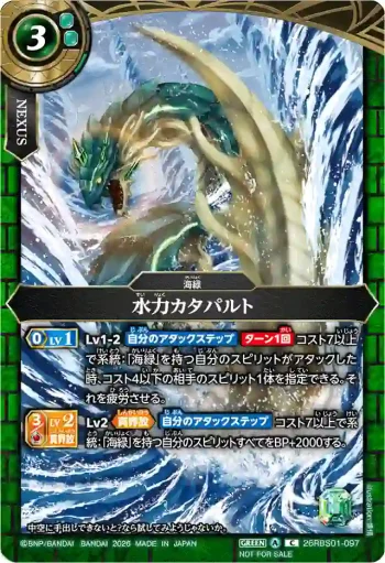 26RBS01-097 C 水力カタパルト(店鋪賽參加紀念 Battlers Pack Vol.2收錄/2026年度版)