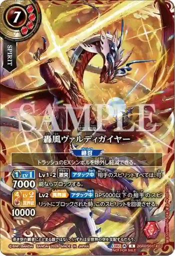 (優勝邊框)26RBS01-X03 X 轟風ヴァルディガイヤー(真界放祭優勝紀念品收錄/2026年度版)