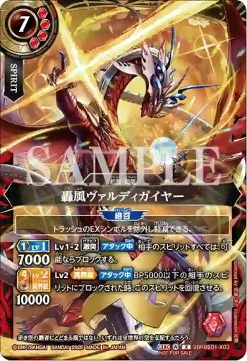 (上位邊框)26RBS01-X03 X 轟風ヴァルディガイヤー(真界放祭排名靠前紀念品收錄/2026年度版)