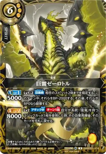 26RBS01-X14 X 巨雷ゼーロトル(Standard 6月・7月店鋪賽優勝紀念品收錄/2026年度版)