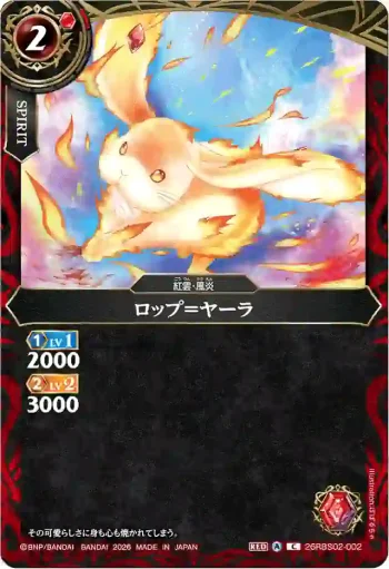 26RBS02-002 C ロップ＝ヤーラ(26RBS02收錄/2026年度版)