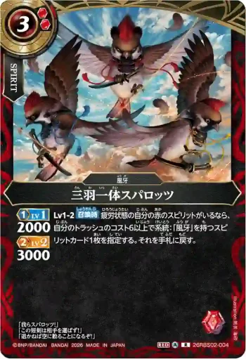 26RBS02-004 R 三羽一体スパロッツ(26RBS02收錄/2026年度版)