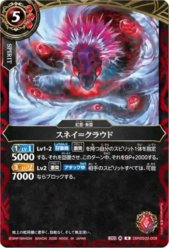 26RBS02-009 R スネイ＝クラウド(26RBS02收錄/2026年度版)