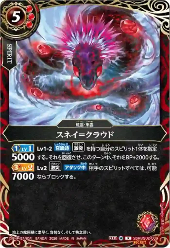 (SECRET)26RBS02-009 R スネイ＝クラウド(26RBS02收錄/2026年度版)