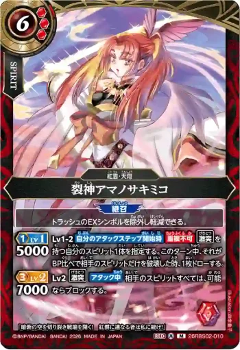 26RBS02-010 M 裂神アマノサキミコ(26RBS02收錄/2026年度版)