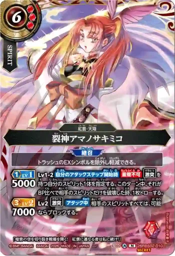(SECRET)26RBS02-010 M 裂神アマノサキミコ(26RBS02收錄/2026年度版)