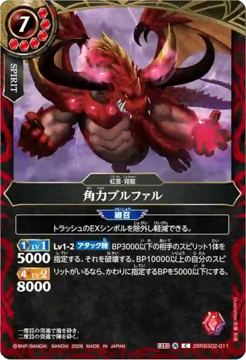 26RBS02-011 C 角力ブルファル(26RBS02收錄/2026年度版)