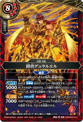 26RBS02-012 M 回炎デュラルエル(26RBS02收錄/2026年度版)