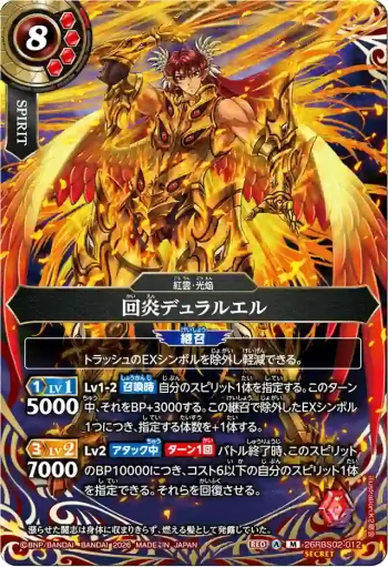 (SECRET)26RBS02-012 M 回炎デュラルエル(26RBS02收錄/2026年度版)