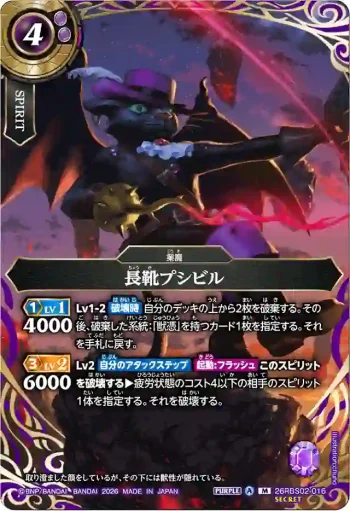 (SECRET)26RBS02-016 M 長靴プシビル(26RBS02收錄/2026年度版)