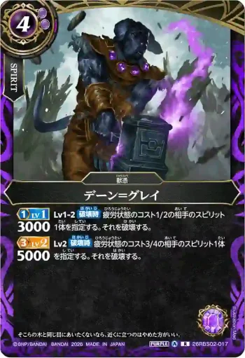 26RBS02-017 R デーン＝グレイ(26RBS02收錄/2026年度版)
