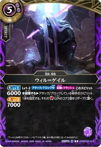 26RBS02-019 R ウィル＝ゲイル(26RBS02收錄/2026年度版)