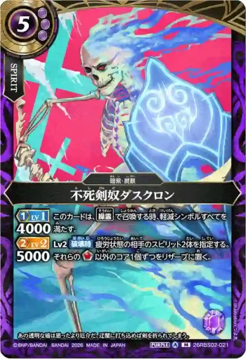 26RBS02-021 M 不死剣奴ダスクロン(26RBS02收錄/2026年度版)