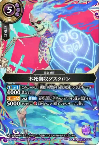 (SECRET)26RBS02-021 M 不死剣奴ダスクロン(26RBS02收錄/2026年度版)