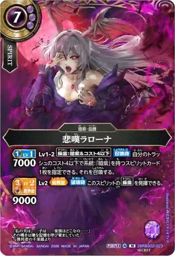 (SECRET)26RBS02-023 M 悲嘆ラローナ(26RBS02收錄/2026年度版)