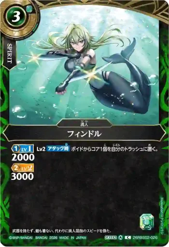 26RBS02-026 C フィンドル(26RBS02收錄/2026年度版)