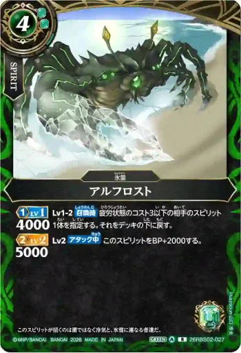 26RBS02-027 R アルフロスト(26RBS02收錄/2026年度版)