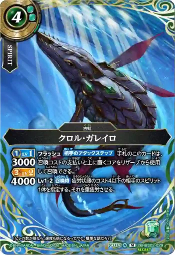 (SECRET)26RBS02-029 M クロル・ガレイロ(26RBS02收錄/2026年度版)