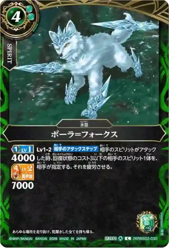26RBS02-030 C ポーラ＝フォークス(26RBS02收錄/2026年度版)