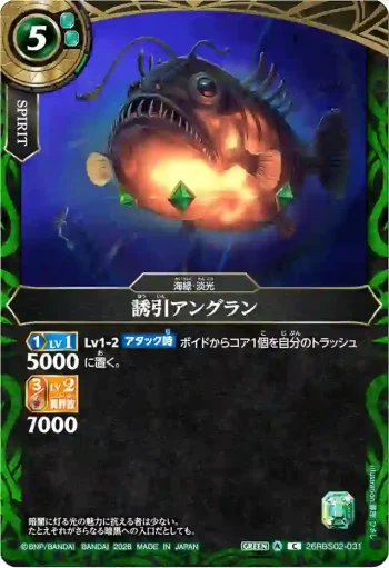 26RBS02-031 C 誘引アングラン(26RBS02收錄/2026年度版)