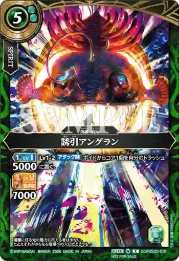26RBS02-031 C 誘引アングラン(店鋪賽參加紀念 Battlers Pack Vol.3收錄/2026年度版)