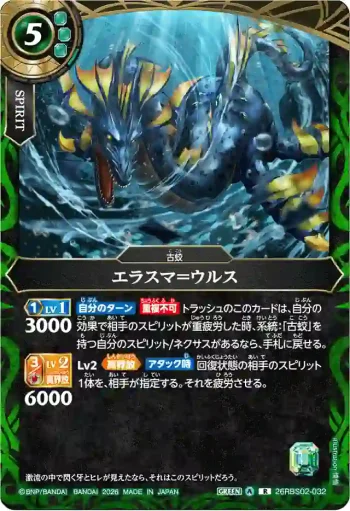 26RBS02-032 R エラスマ＝ウルス(26RBS02收錄/2026年度版)