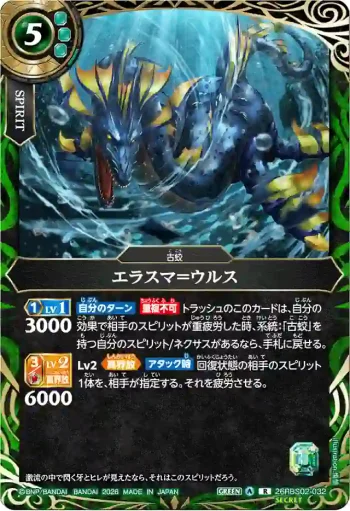 (SECRET)26RBS02-032 R エラスマ＝ウルス(26RBS02收錄/2026年度版)