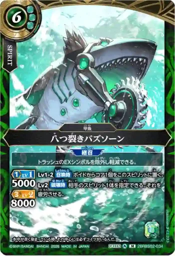 26RBS02-034 M 八つ裂きバズソーン(26RBS02收錄/2026年度版)