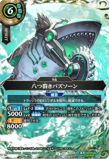 (SECRET)26RBS02-034 M 八つ裂きバズソーン(26RBS02收錄/2026年度版)