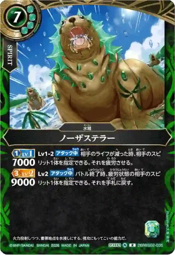 26RBS02-035 R ノーザステラー(26RBS02收錄/2026年度版)