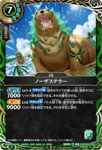 (SECRET)26RBS02-035 R ノーザステラー(26RBS02收錄/2026年度版)