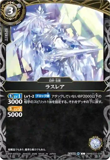 26RBS02-038 C ラスレア(26RBS02收錄/2026年度版)