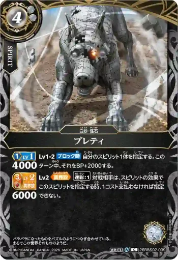 26RBS02-039 C ブレティ(26RBS02收錄/2026年度版)