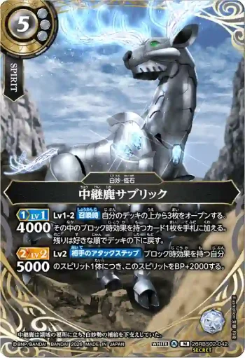 (SECRET)26RBS02-042 M 中継鹿サブリック(26RBS02收錄/2026年度版)