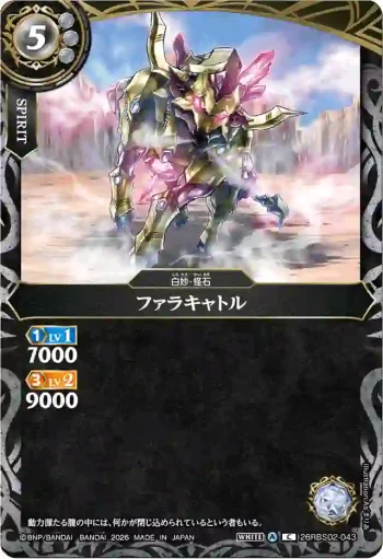 26RBS02-043 C ファラキャトル(26RBS02收錄/2026年度版)