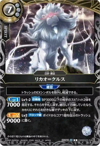 26RBS02-046 R リカオ＝クルス(26RBS02收錄/2026年度版)
