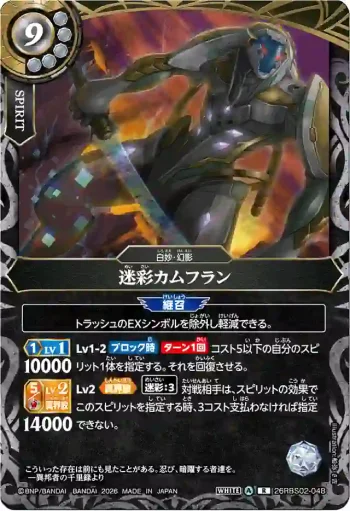 26RBS02-048 R 迷彩カムフラン(26RBS02收錄/2026年度版)